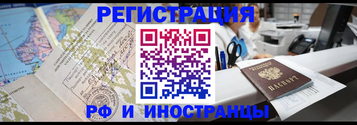 прописка в Алдане